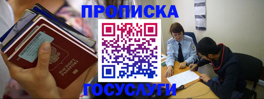 прописка ребенка в Калининграде