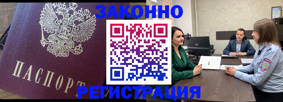 временная регистрация недорого в Калининграде