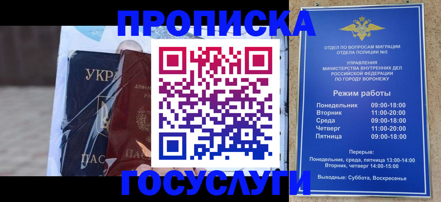 прописка штамп в Калининграде