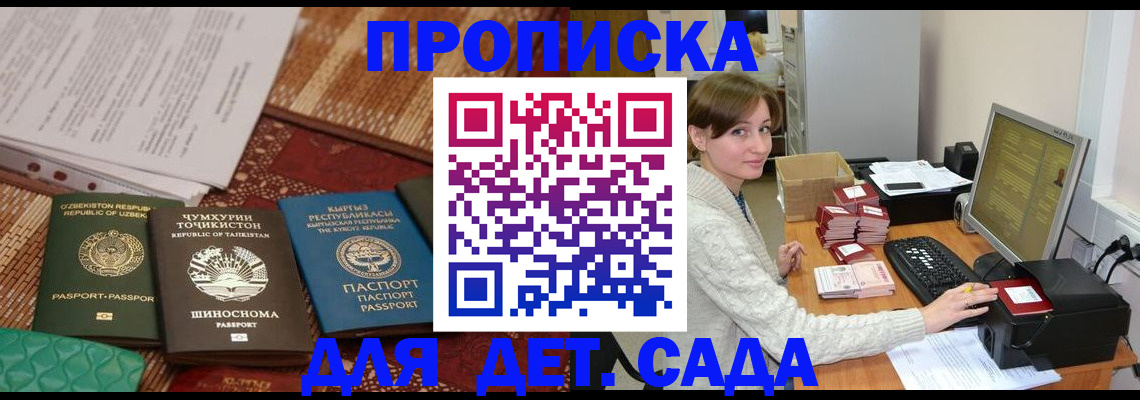 прописка для школы в Калининграде